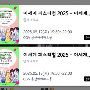 [정가양도] 이세페 이세께아이돌 페스티벌 CGV용산