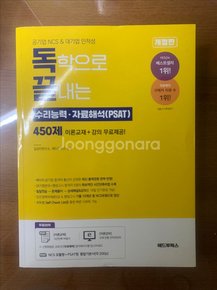 독학으로 끝내는 수리능력 독끝--0
