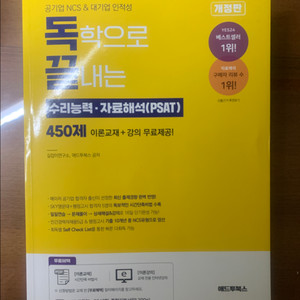 독학으로 끝내는 수리능력 독끝