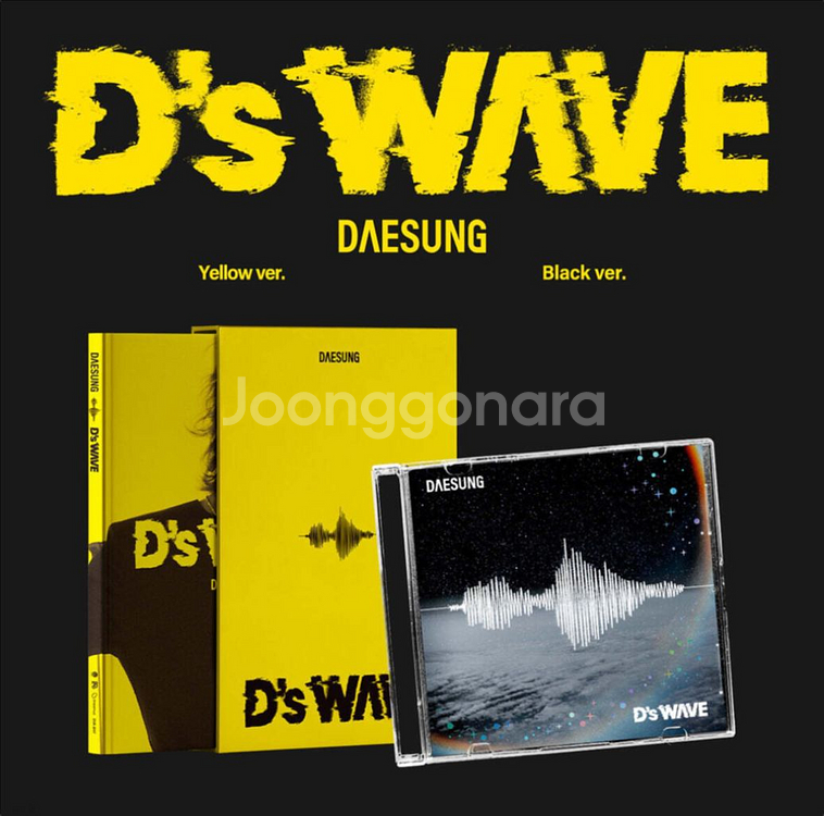 대성 디스웨이브 앨범 세트+콘서트 한정 포토이즘--0