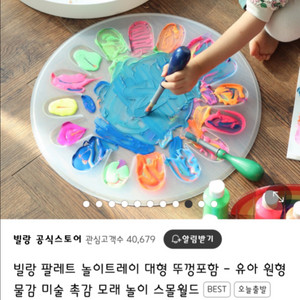 빌랑 팔레트 놀이 트레이 대형 새상품