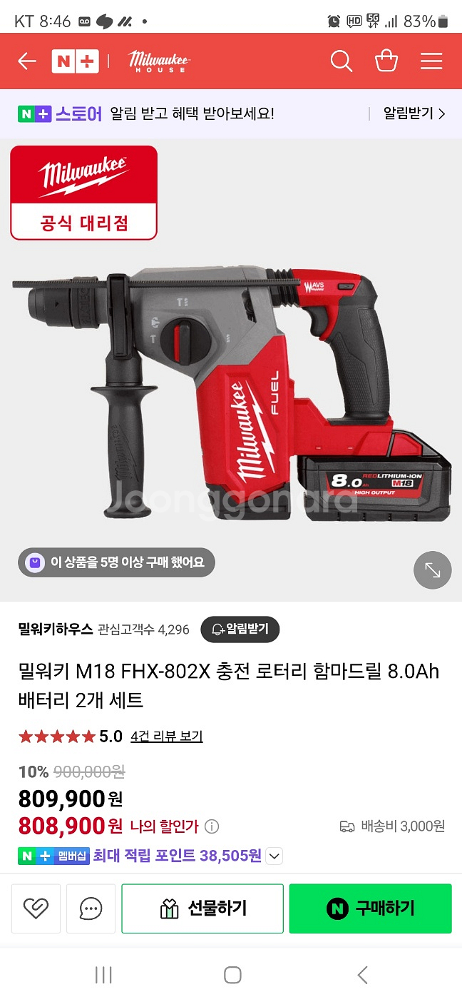 밀워키 FHX-802X 충전 로터리 함마드릴 미사용제품--1