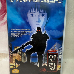 인랑 비디오테이프,2001년