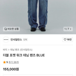 인사일런스 더블 포켓 데님 BLUE M사이즈