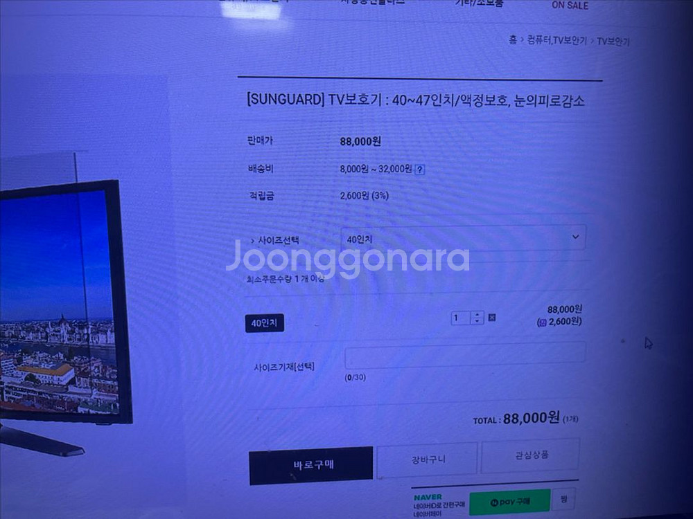(보안기 설치) TCL 40인치 LED TV 팔아요--1