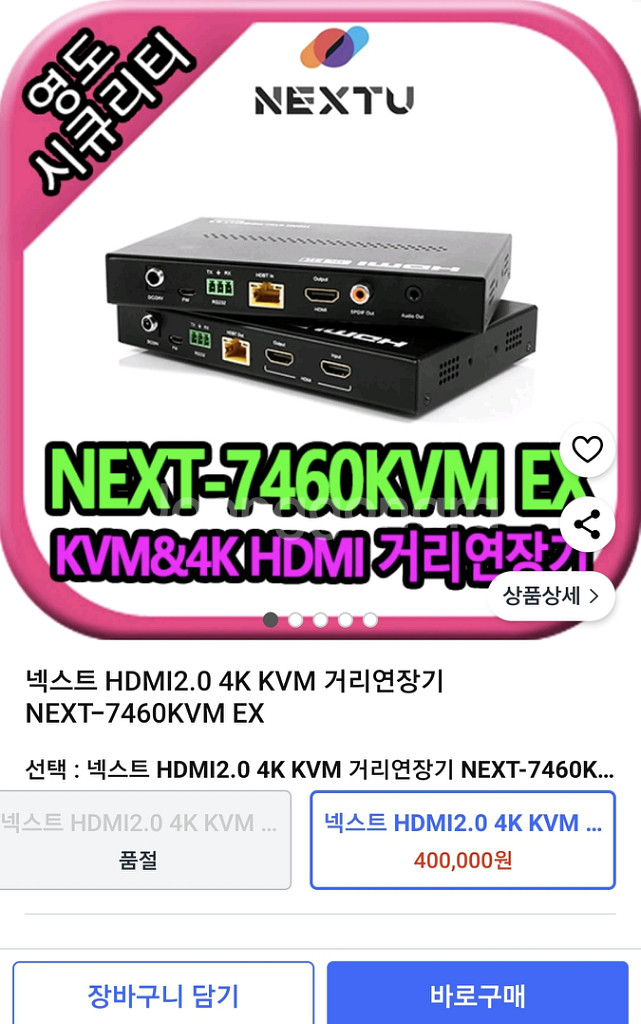 넥스트 HDMI2.0 거리연장기--5