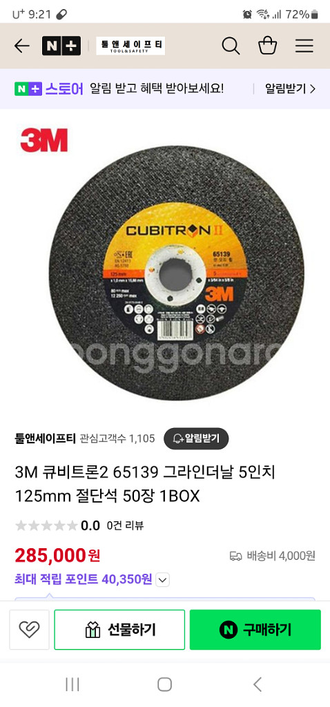 3M 5인치 카팅날--4