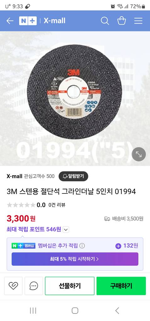 3M 5인치 카팅날--3