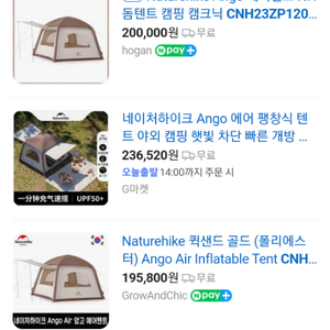 새상품) 풀박스 앙고3 텐트 네이처하이크