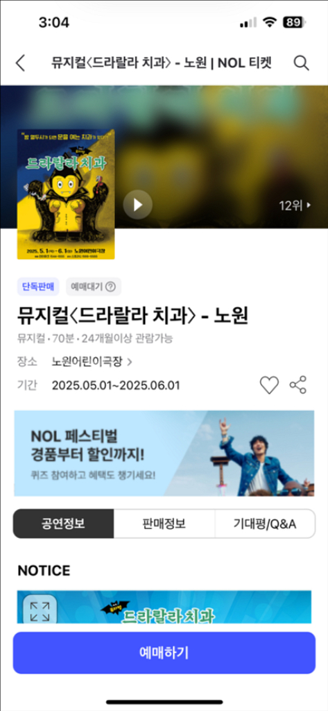 5/1 11시 드라랄라치과(노원) 뮤지컬 4석 판매--1