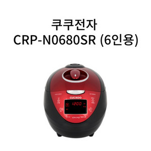 쿠쿠 6인용 압력밥솥/CRP-N0680SR