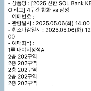 5월 6일 화요일 한화/삼성 1루내야 5연석