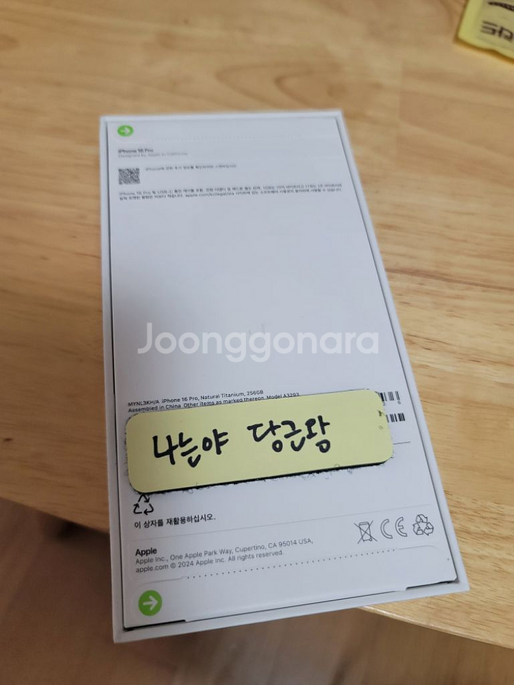 아이폰16 프로 자급제 256--1