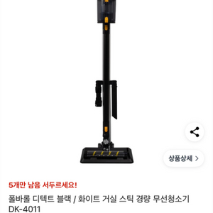 폴바롤 디텍트 무선청소기DK-4011 화이트