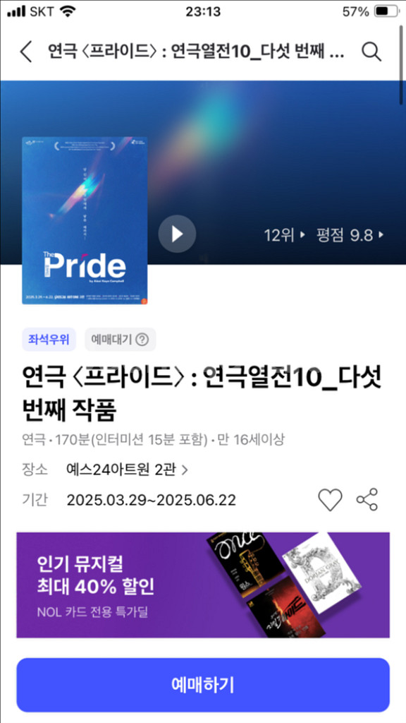 연극 r석 맨 앞자리--0