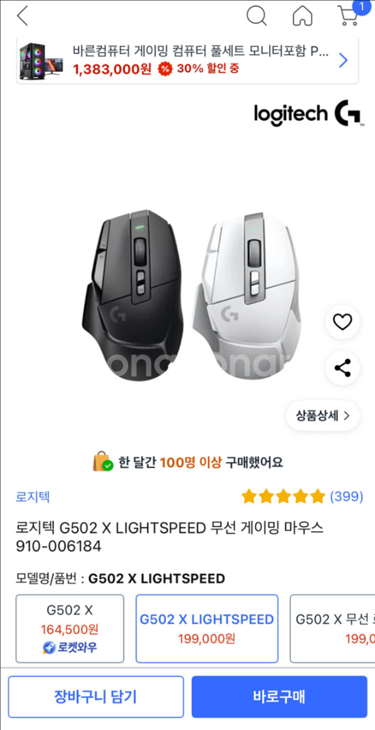 (미개봉)G502X light speed 팔아용--0
