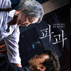 롯데시네마 파과