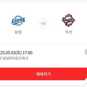 5/3 삼성 라이온즈 vs 두산베어스 블루존 2연석