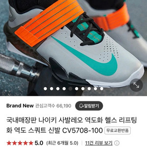 나이키 사발레오 270mm 역도화