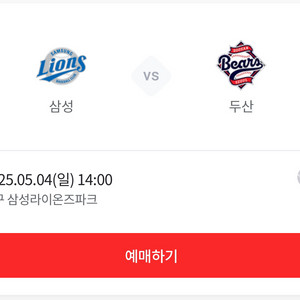 5/4 삼성 라이온즈 vs 두산베어스 블루존 2연석