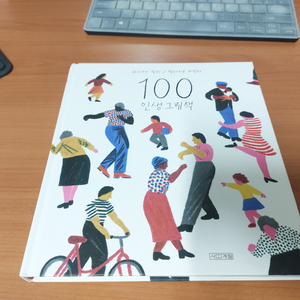 100 인생그림책
