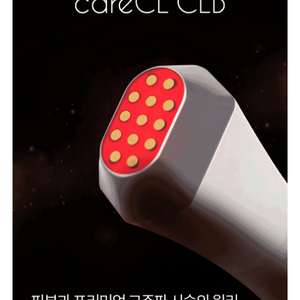 (최상급)케어클 CLB 뷰티디바이스