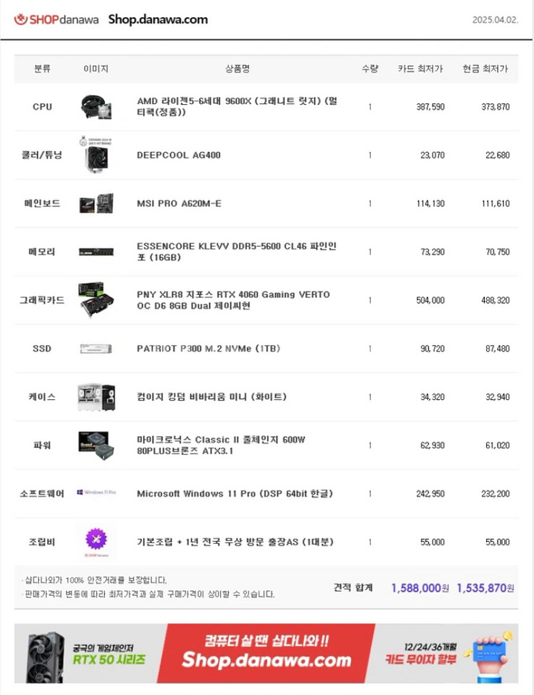 9600x 4060 게이밍pc 판매합니다.--1