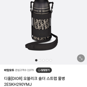 [미사용&새제품] 디올 오블리크 아쿠아 보틀 +