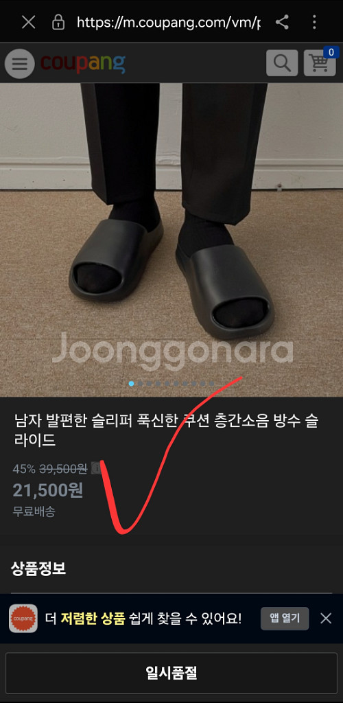 새상품 족저근막염 층간소음 발 편한 슬리퍼240 45--5