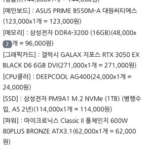 게이밍 컴퓨터 풀세트