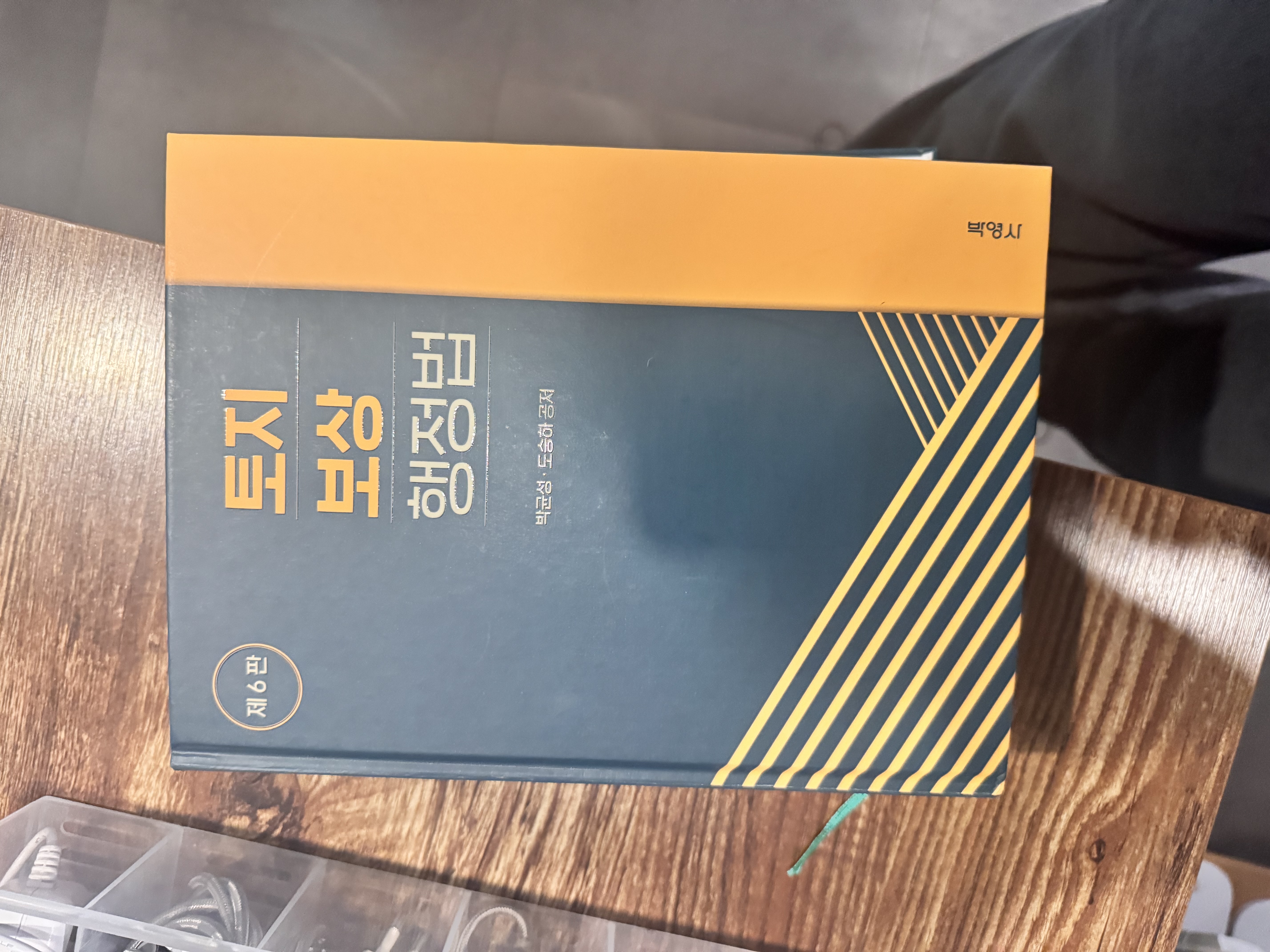 박문각 감정평가사 2026 도승하t 행정법 기본서(6판