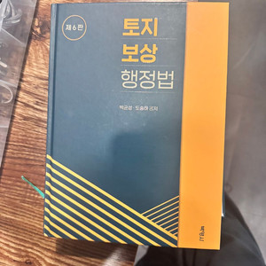 박문각 감정평가사 2026 도승하t 행정법 기본서(6판