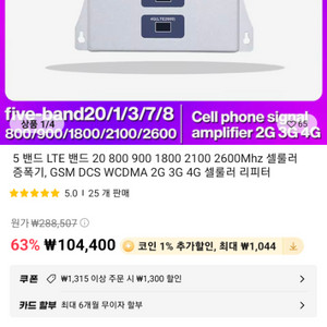 5 밴트 lte 셀룰러 증폭기 리피터