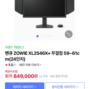 벤큐 2546x+ 280hz 거의 새상품팝니다.