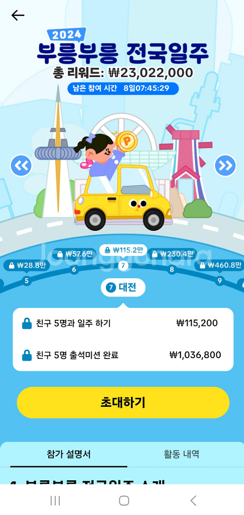 틱톡라이트 전국일주 초대 선착순 1명--0