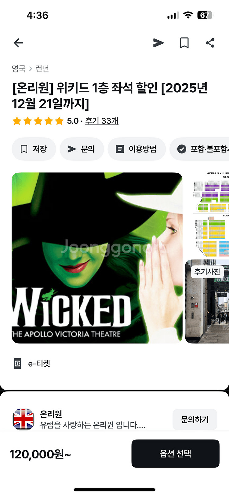 위키드 영국 뮤지컬 5/11 14:30 1층 판매--0