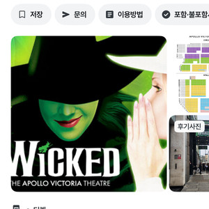 위키드 영국 뮤지컬 5/11 14:30 1층 판매