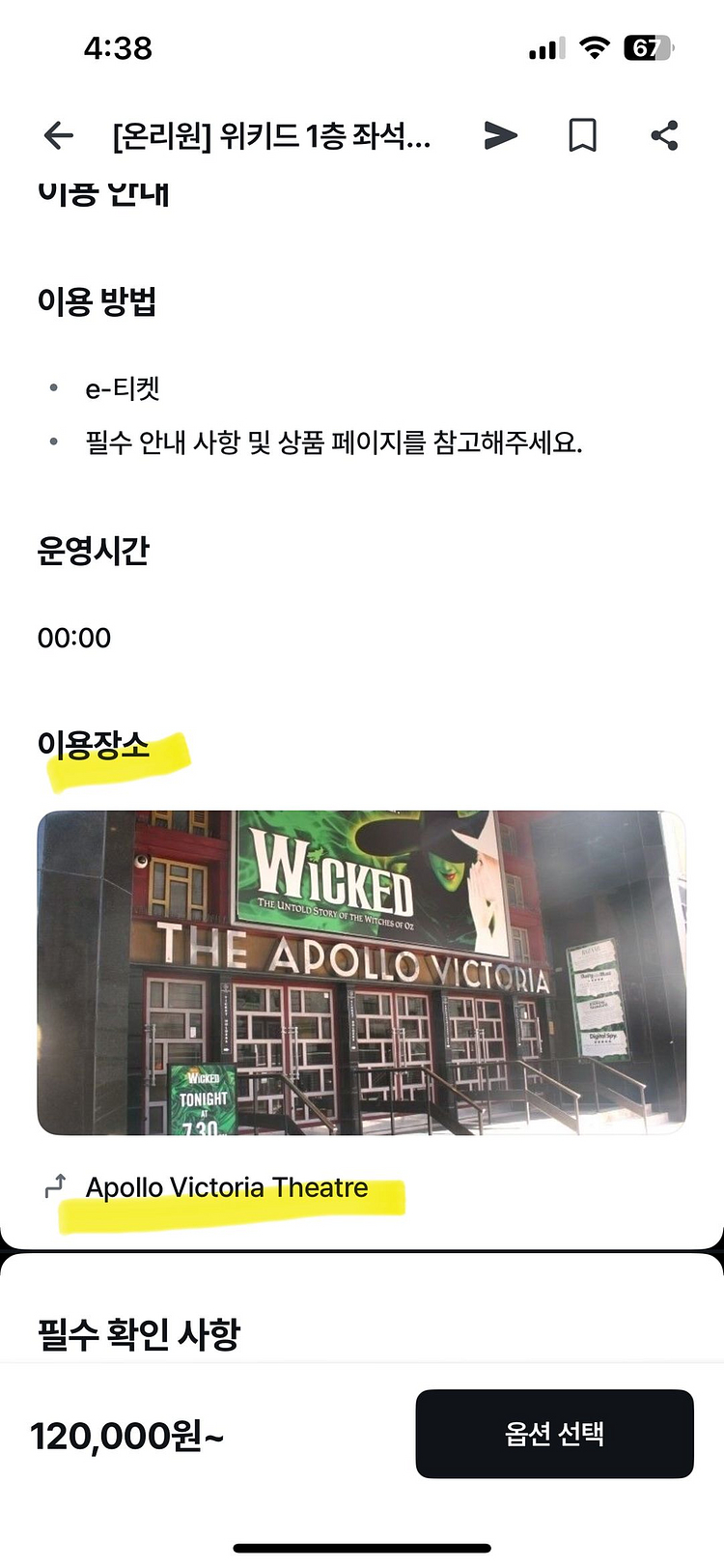 위키드 영국 뮤지컬 5/11 14:30 1층 판매--3