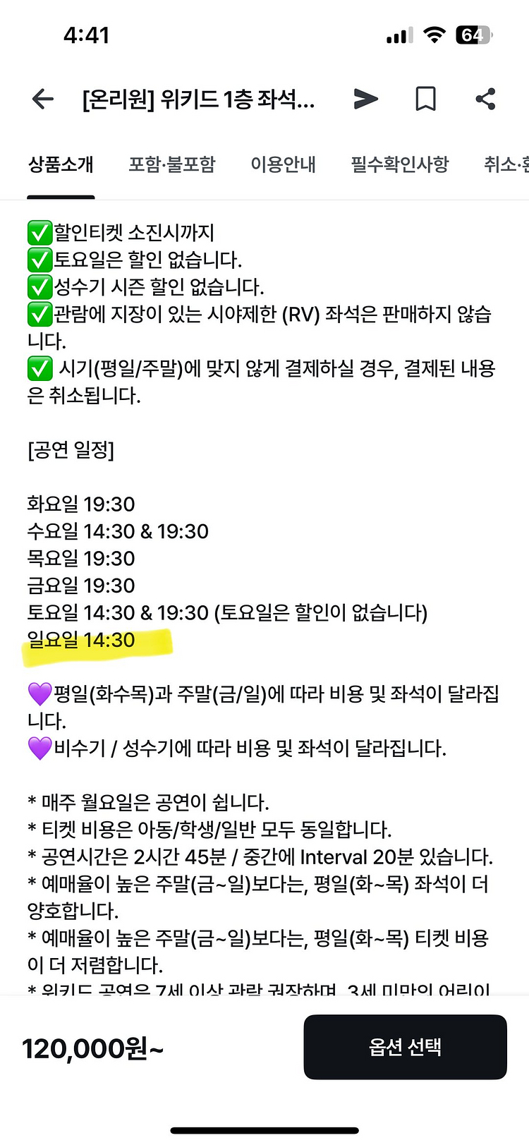 위키드 영국 뮤지컬 5/11 14:30 1층 판매--2