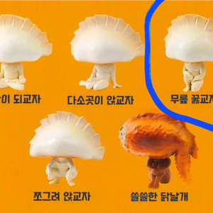 일본 교자 만두 가챠 피규어 미개봉
