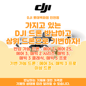 DJI 드론 보상 판매