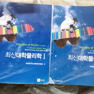 대학 물리학 1,2