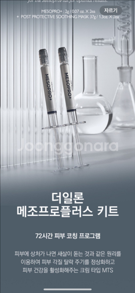 일론 메조프로 플러스--3