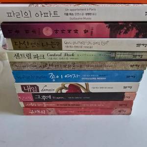 기욤 뮈소 소설 11권