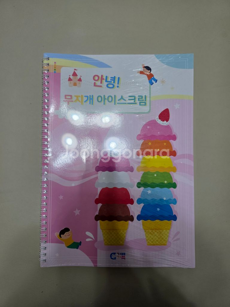가배가족)안녕! 무지개 아이스크림 워크북 새상품--0