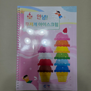 가배가족)안녕! 무지개 아이스크림 워크북 새상품