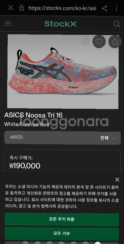 아식스 누사트리16 285 신발--3