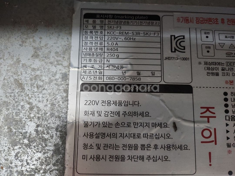 4단 쇼케이스 냉장고--7