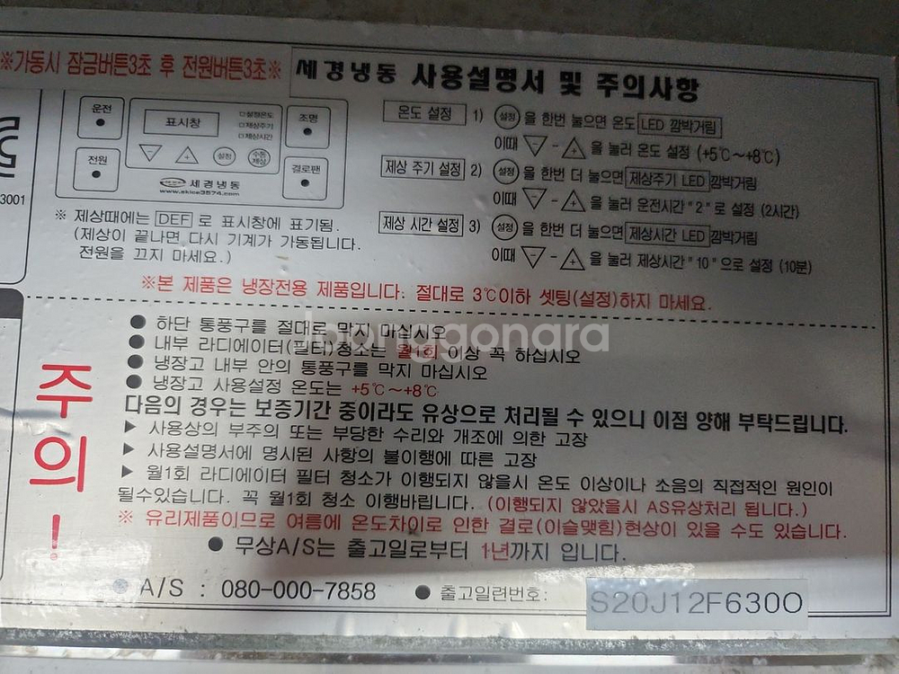 4단 쇼케이스 냉장고--8