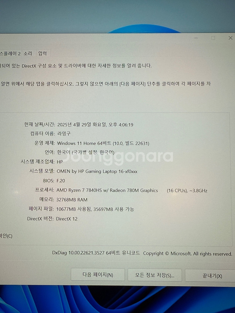 오멘16 라이젠7 RTX4060 게이밍 노트북--3